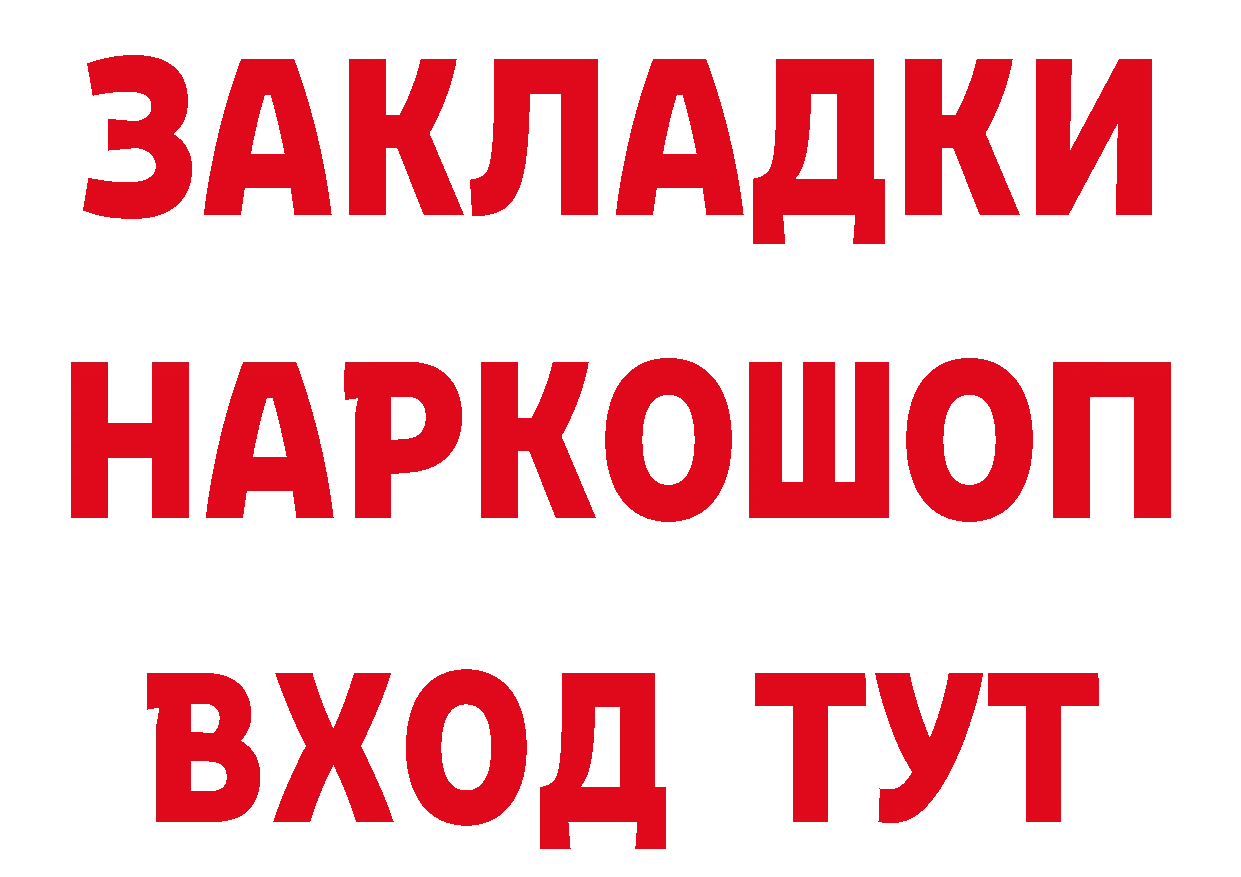 БУТИРАТ бутандиол ТОР площадка mega Рыльск